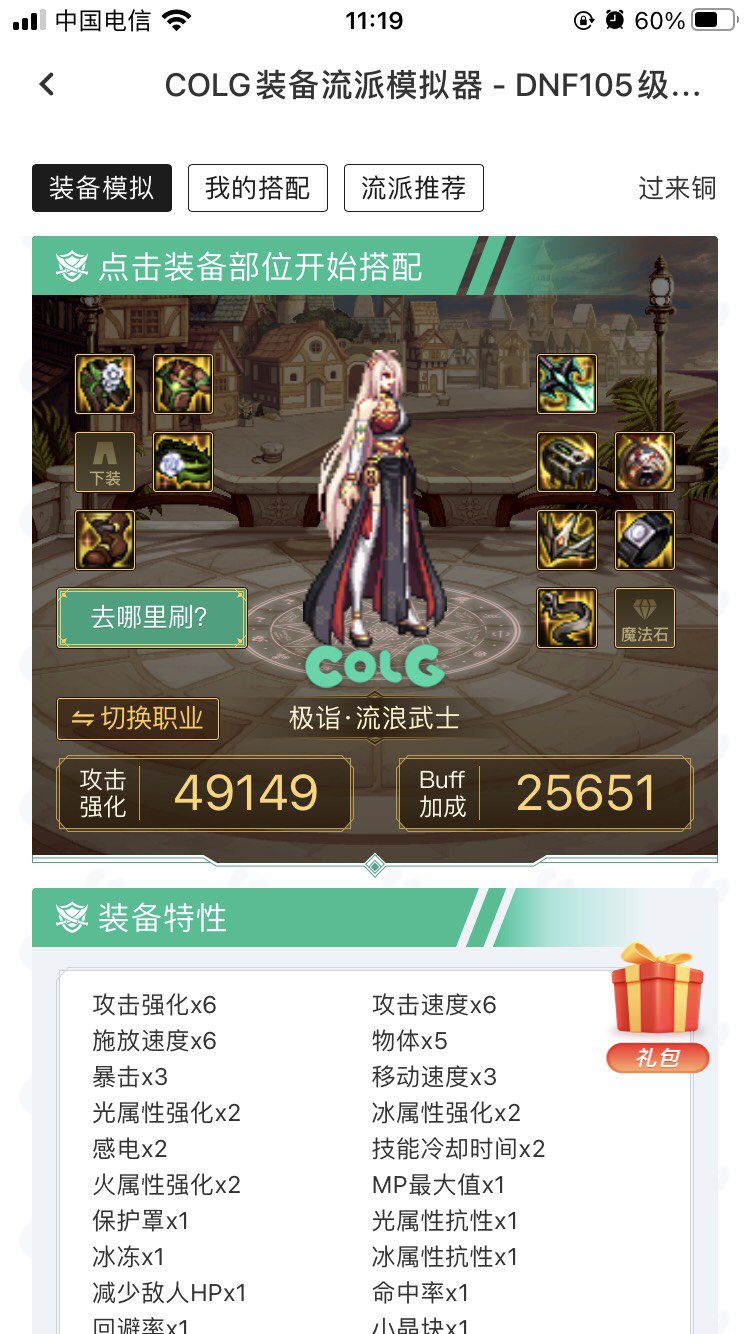 看了下韩服装备改版整了套伪天域1