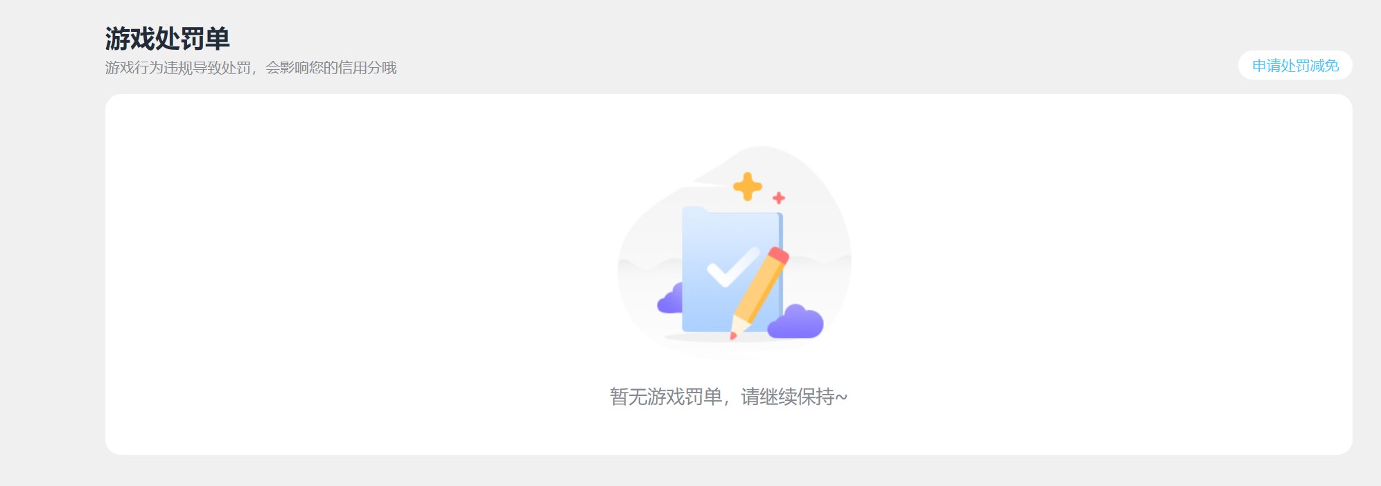 小号被莫名制裁了，充点钱能解吗？4