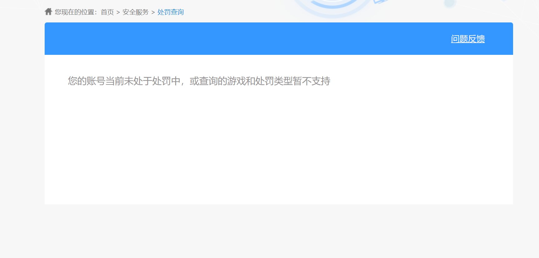 小号被莫名制裁了，充点钱能解吗？5
