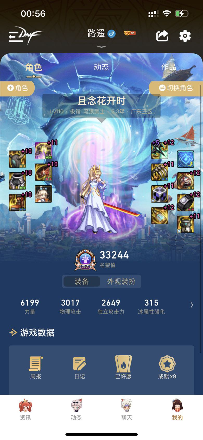 装备是齐了，伤害感觉有点低1