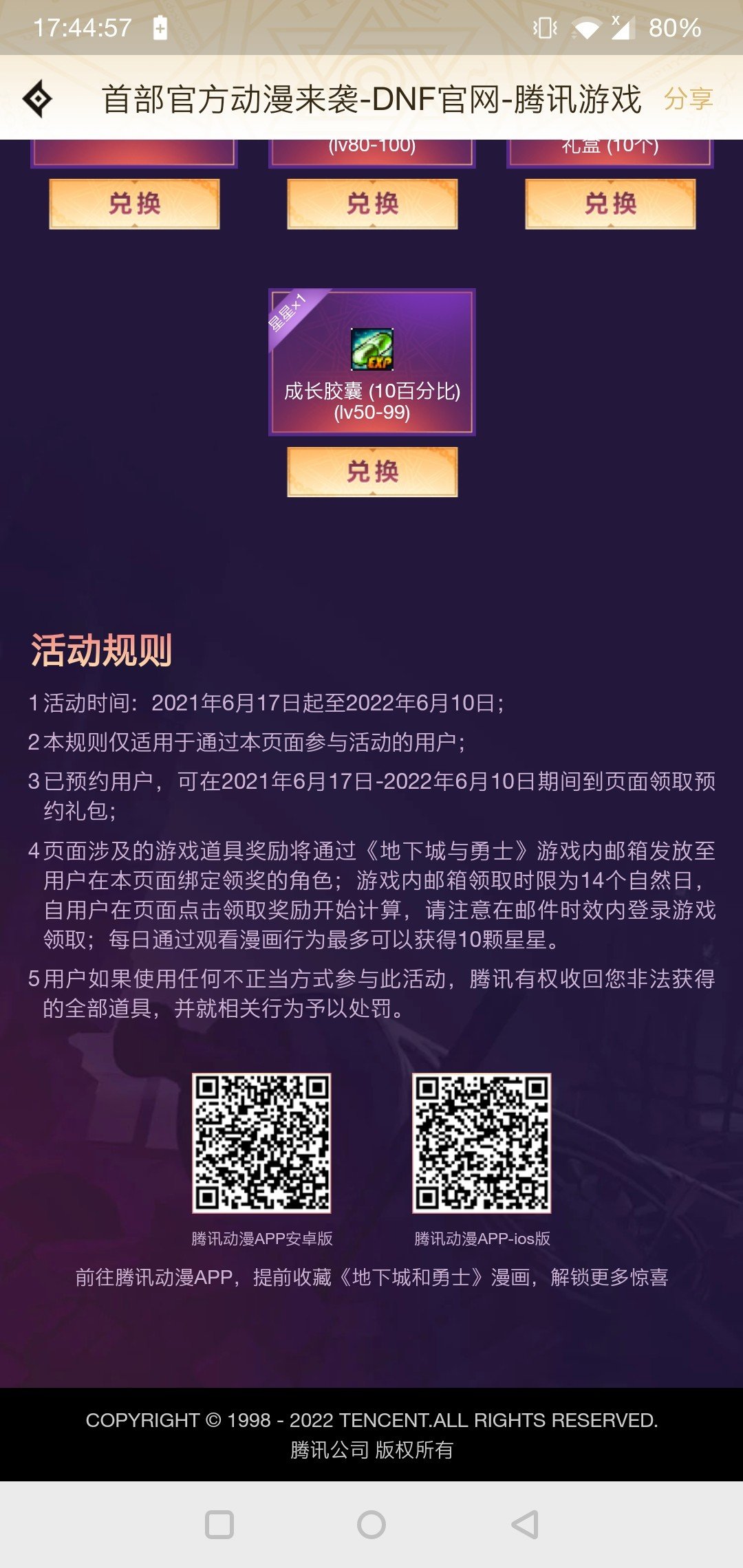 漫画活动要过期了1