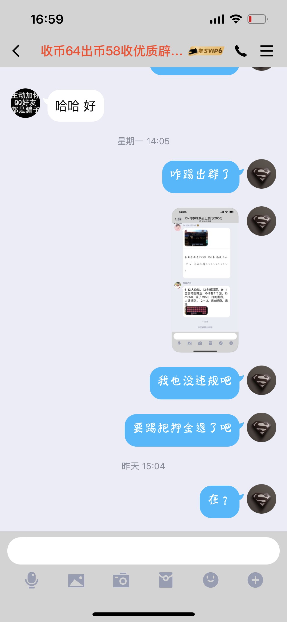 爆光云上骗子群，群主踢人装不在不退押金2