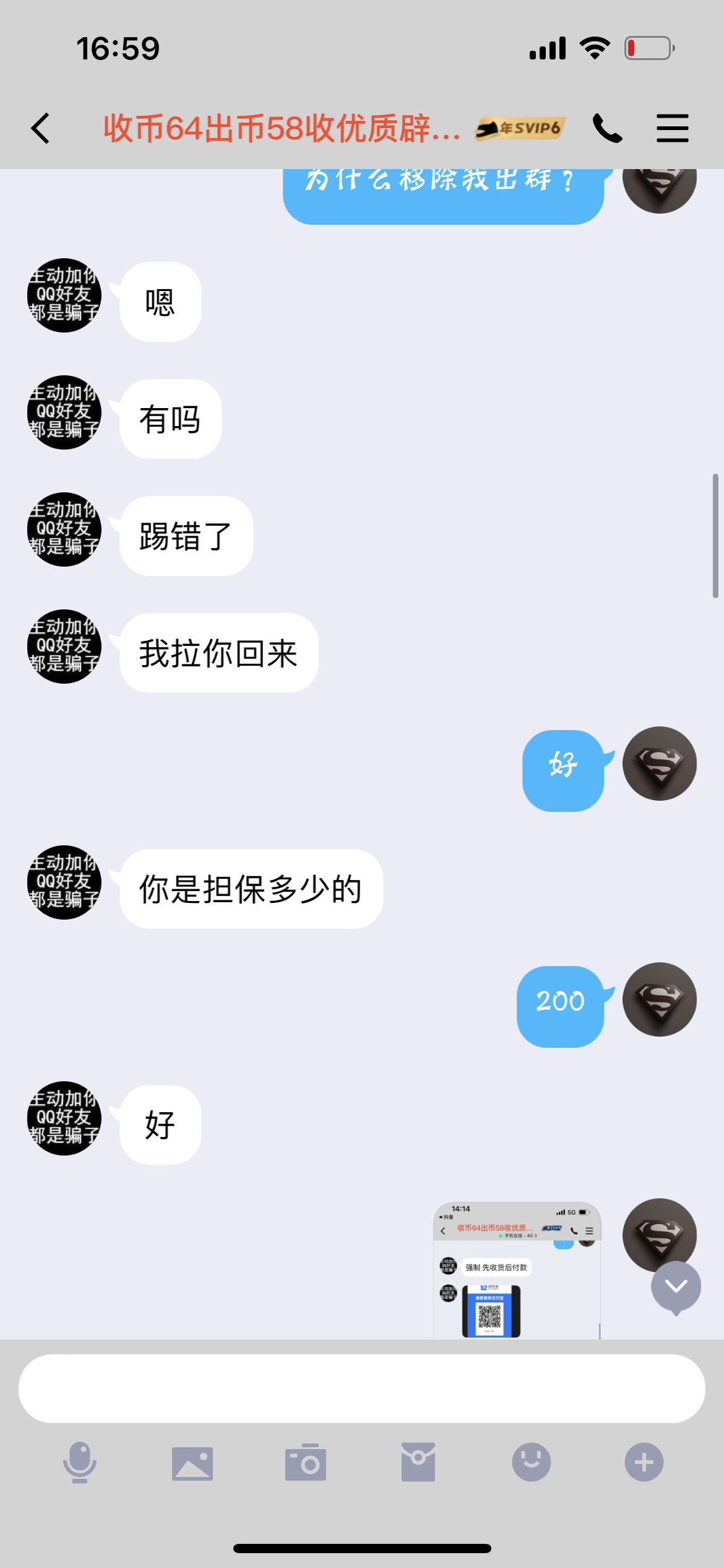 爆光云上骗子群，群主踢人装不在不退押金3
