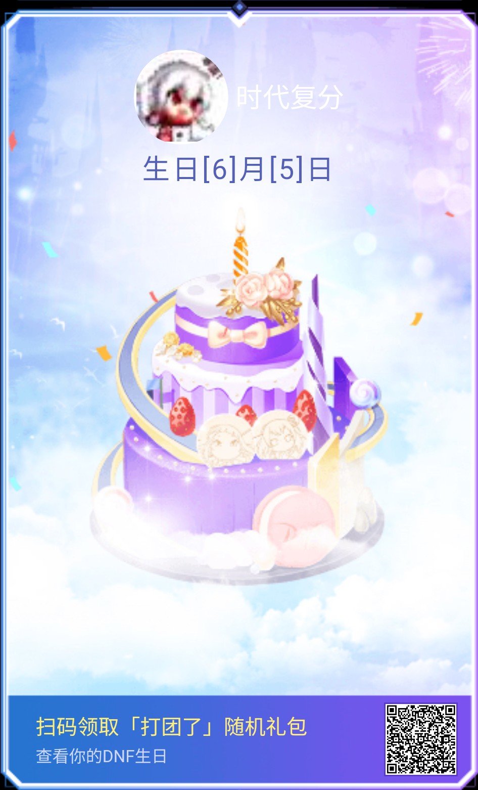 我也发个生日礼1