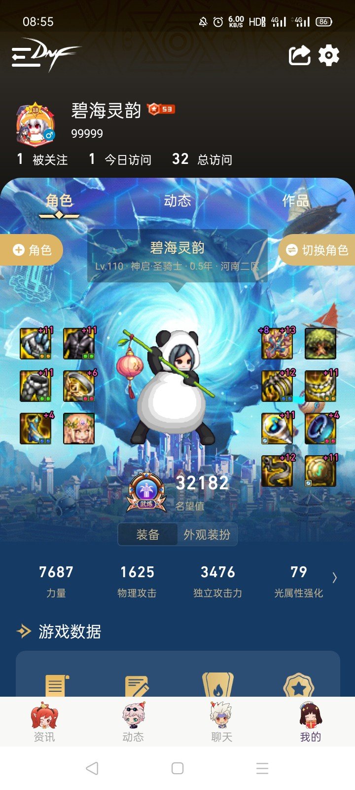 有人知道奶附魔的差距吗？1