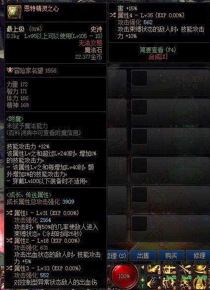 魔法石自选词条求鉴定是吃是留1