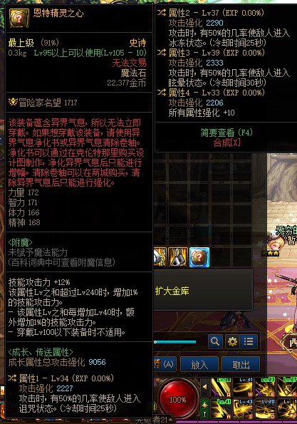 魔法石自选词条求鉴定是吃是留2