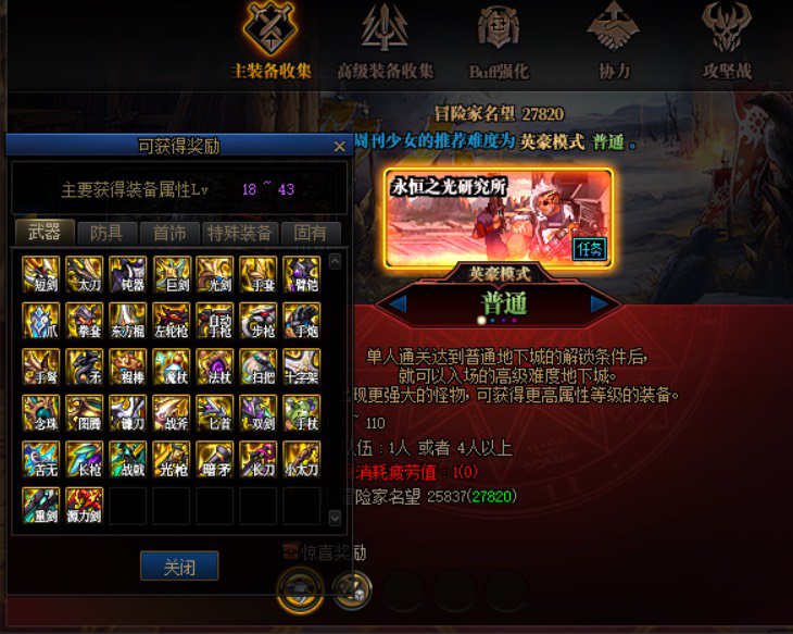 C打同名望副本迟早能升上去，奶呢？2