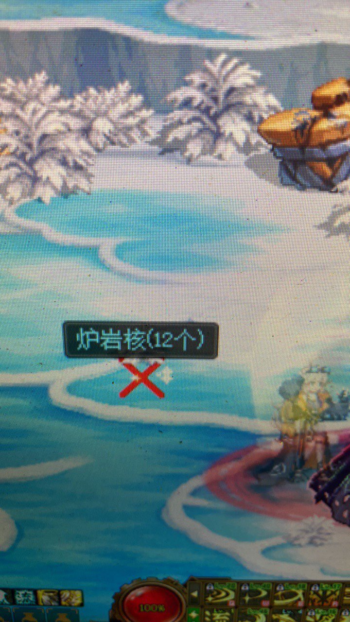 你们的这个炉岩核有红叉1