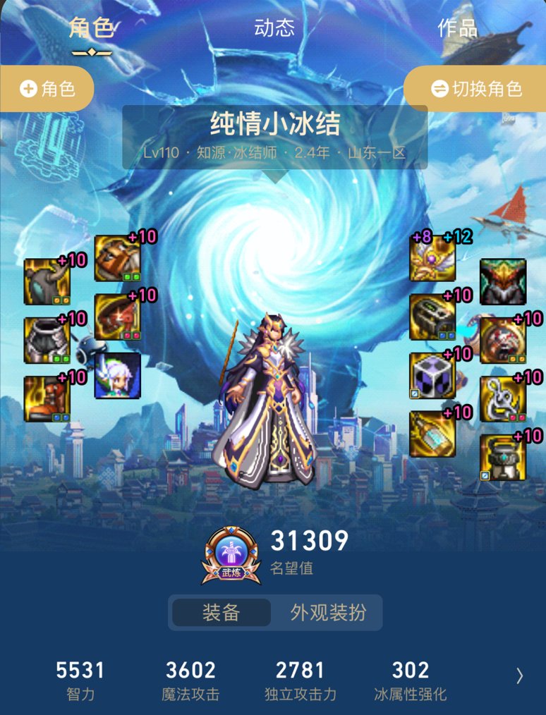 我这身配装为啥耗蓝没有回的快1