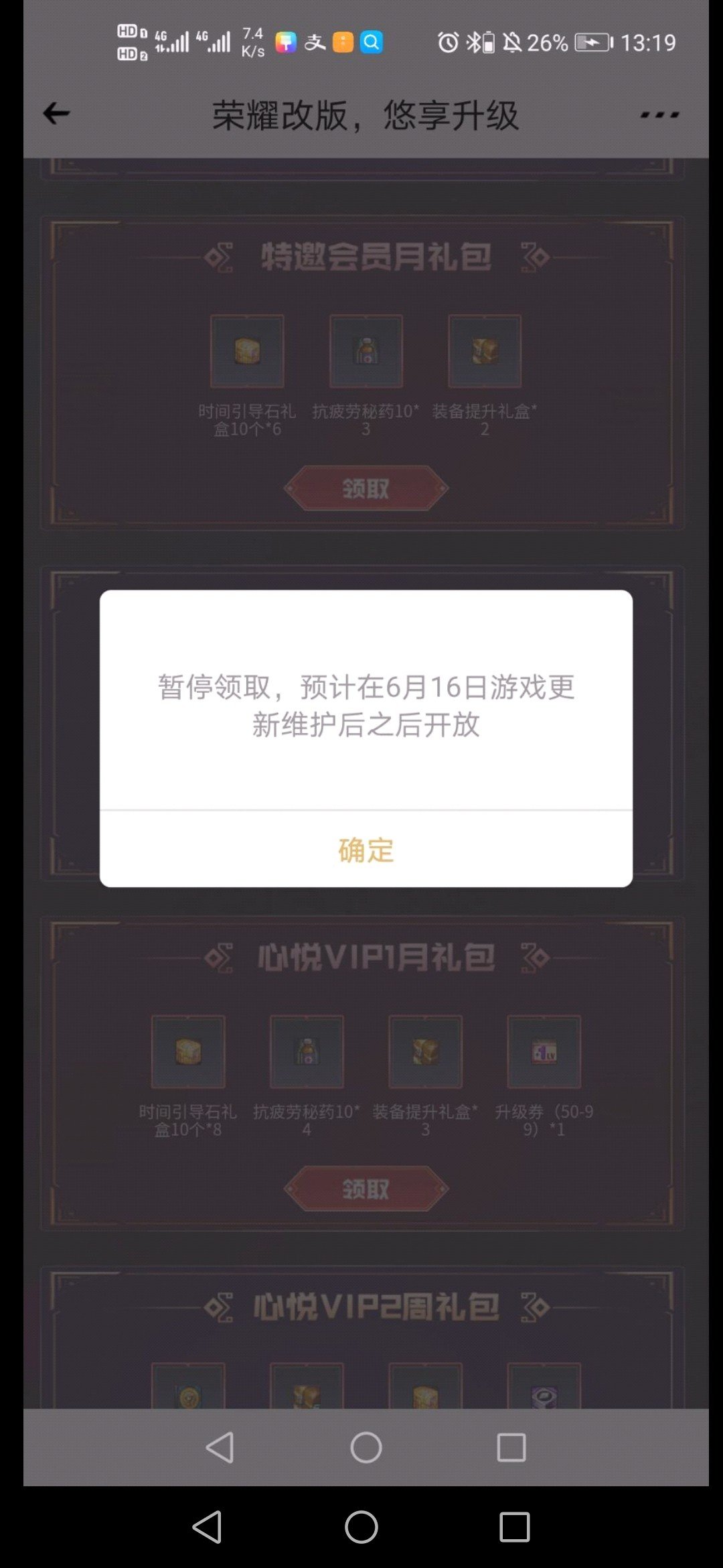 为什么心悦疲劳药还不能领1