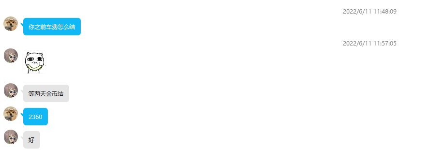 【跨五避雷】曝光一个欠钱跑路的7