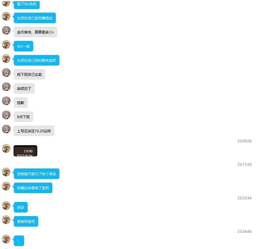 【跨五避雷】曝光一个欠钱跑路的11