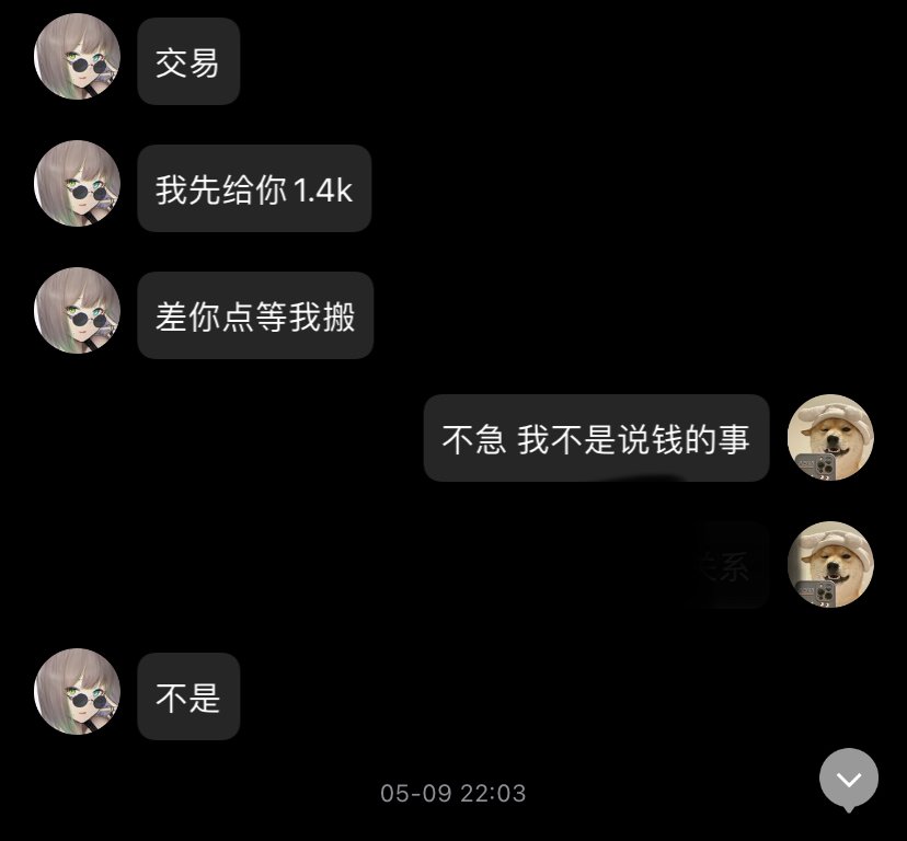 【跨五避雷】曝光一个欠钱跑路的13