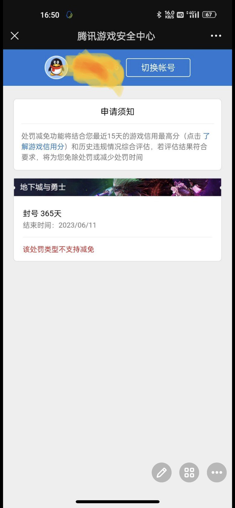 有没有大佬遇到无缘无故的被封365天的情况1