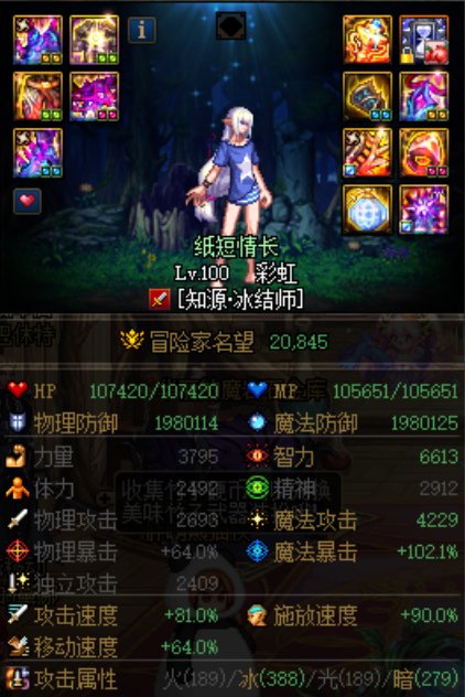 【纪念贴】100级完结撒花。明天征战1102
