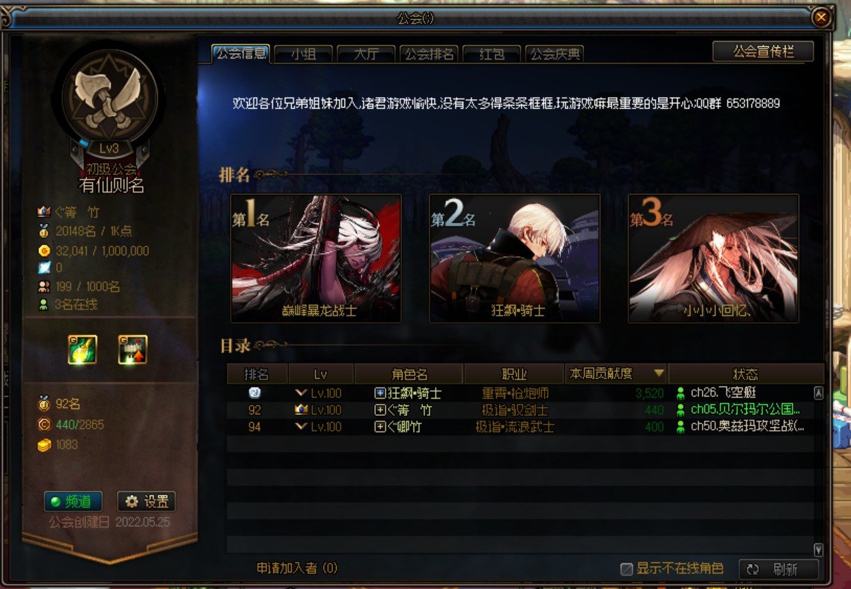 跨六 新建小公会 有仙则名，招兄弟姐妹啦！2