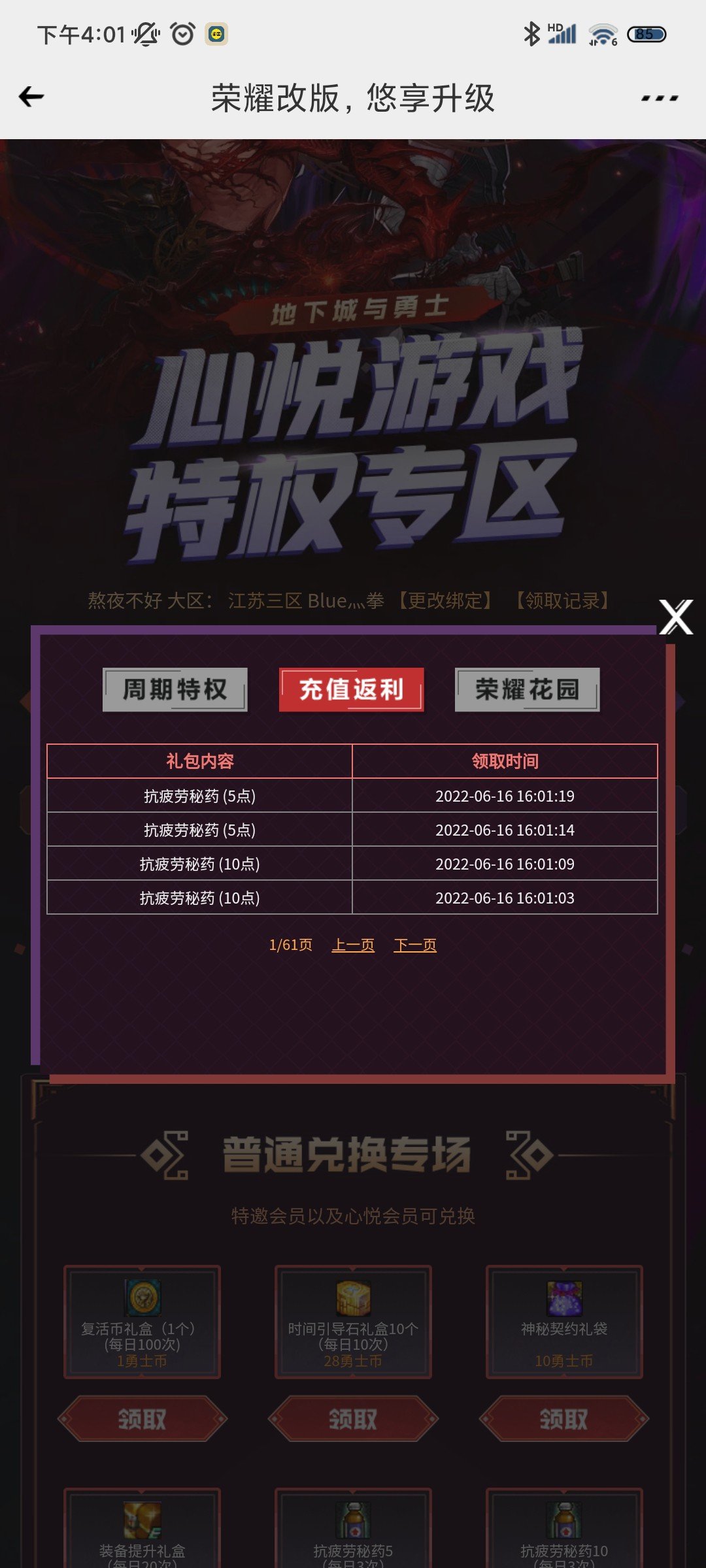 心悦疲劳药能领了1