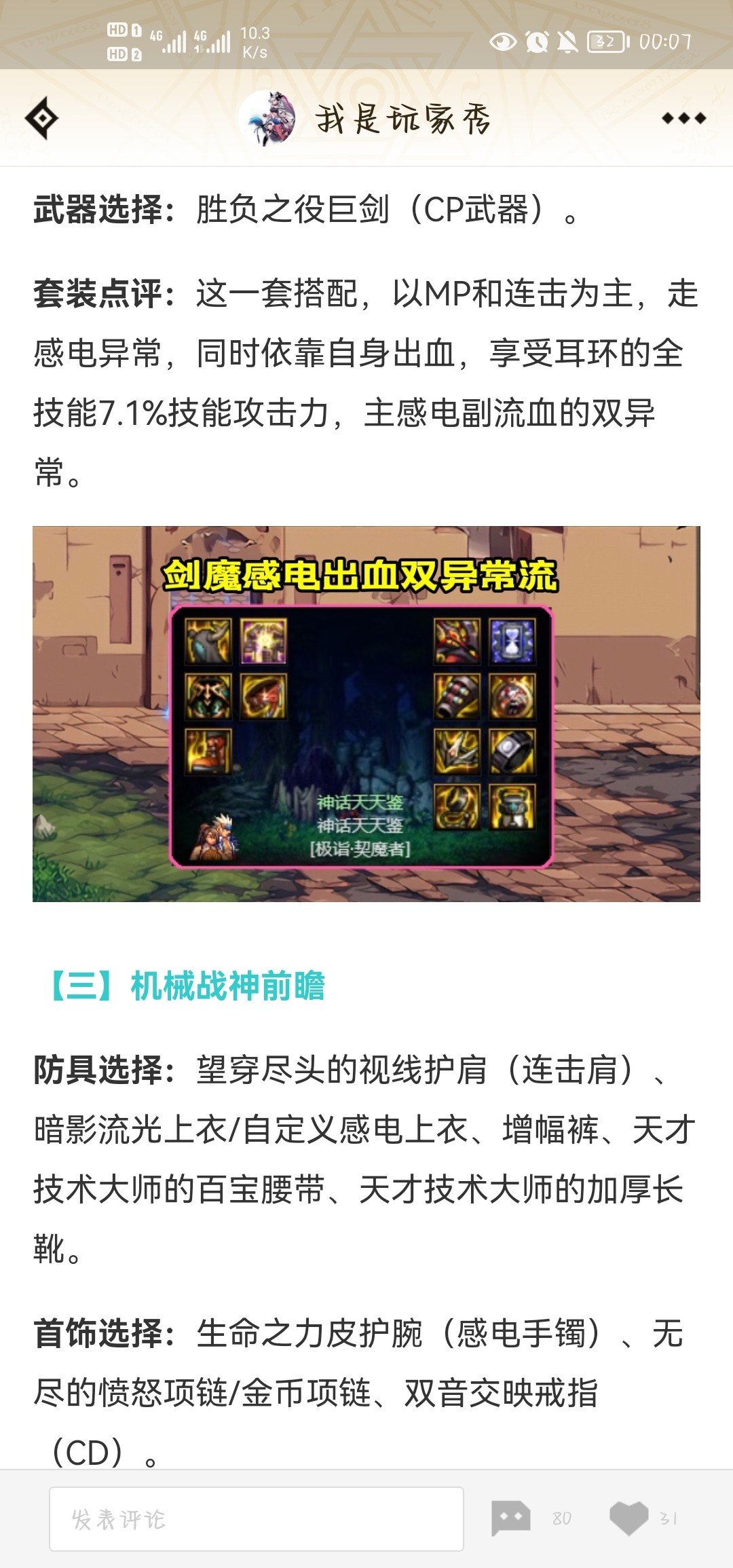 大佬们，剑魔能走双异常流吗？有可能吗？1