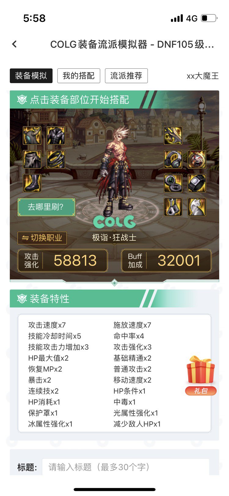 怒气能回归吗1