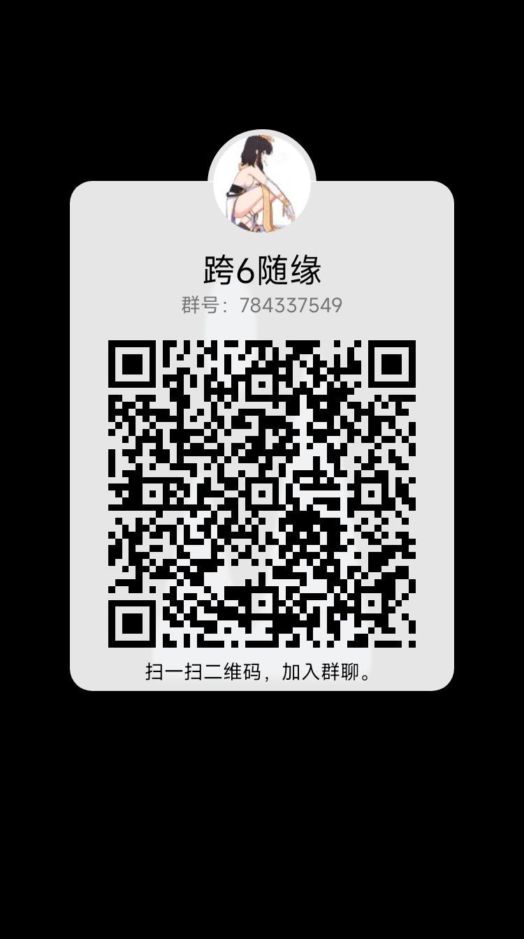 跨6高级公会随缘，有公会微信群、QQ群3
