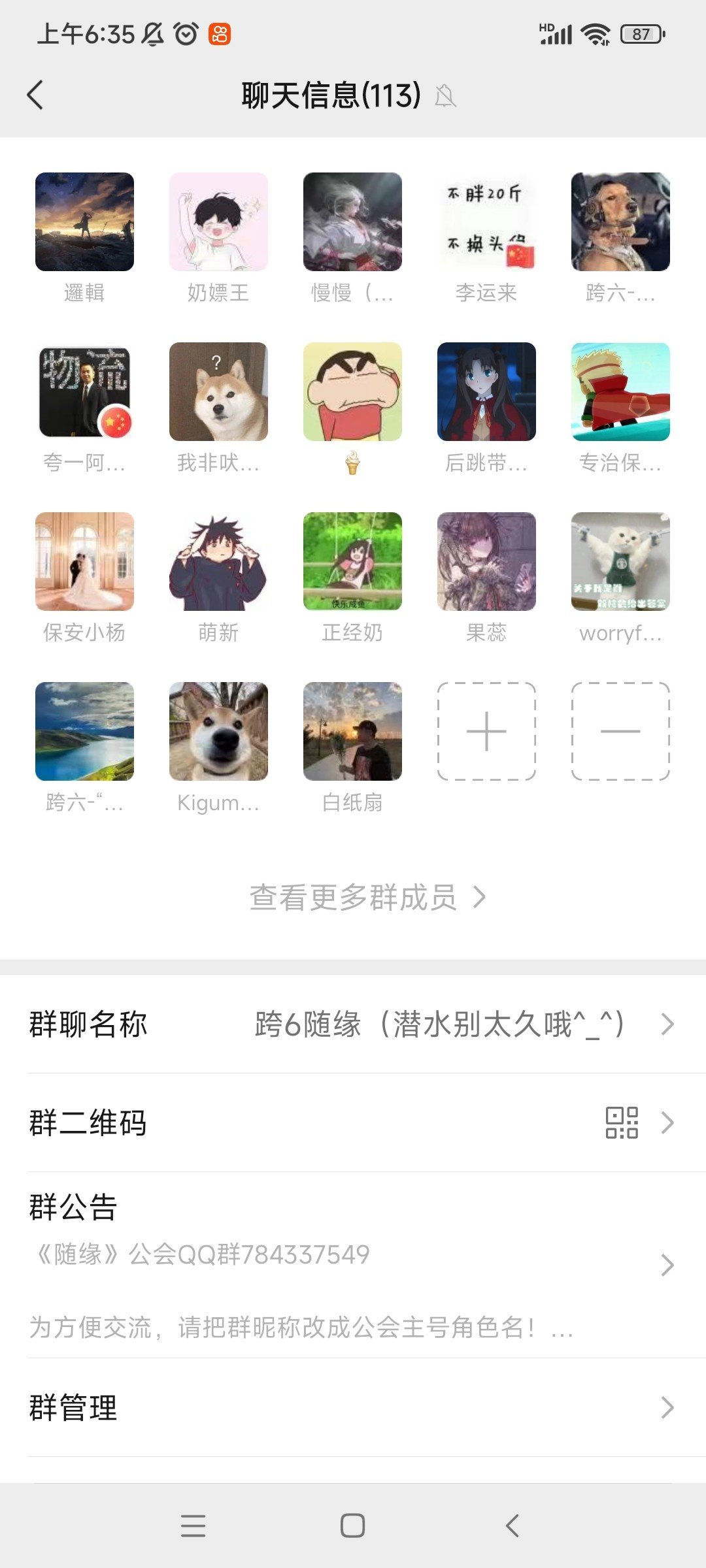 跨六随缘，一个以寻找志同道合的朋友为目的的公会。2