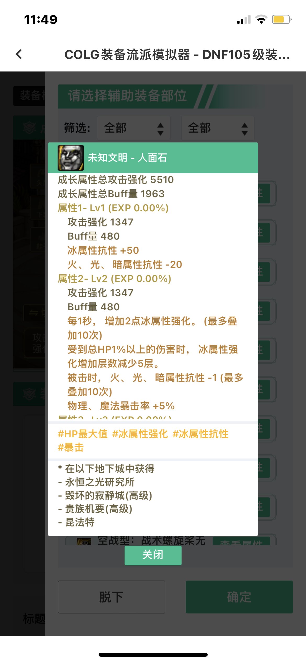 冰属强裤子和这个左槽能搭配起来用吗？1