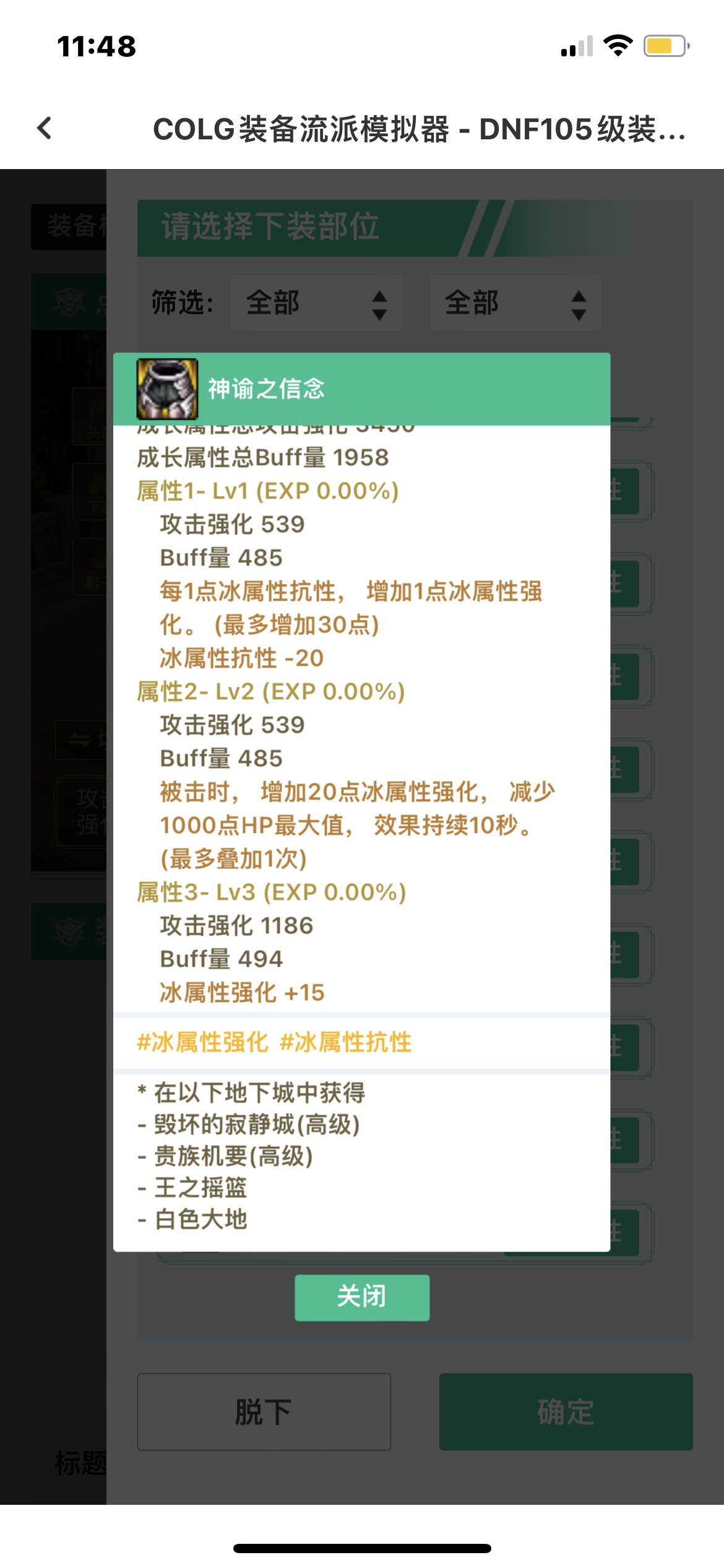 冰属强裤子和这个左槽能搭配起来用吗？2