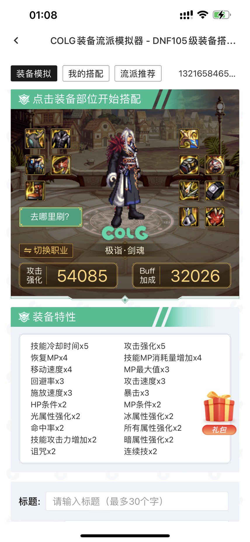 这样子可以的吧，没时装，没宠物，没特色附魔1