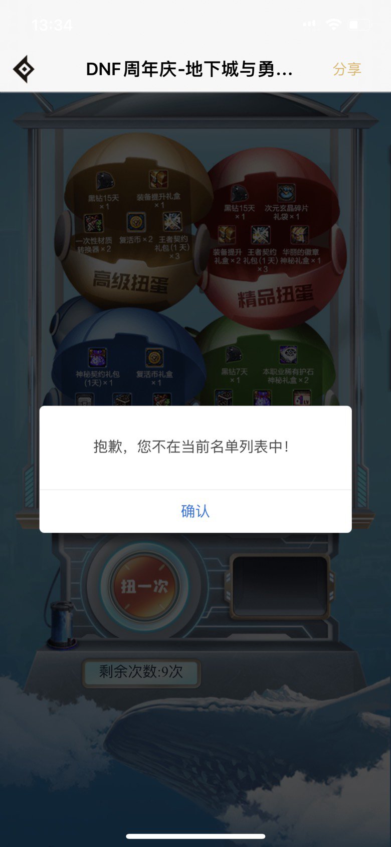 为什么这个扭蛋活动只能抽三次啊1