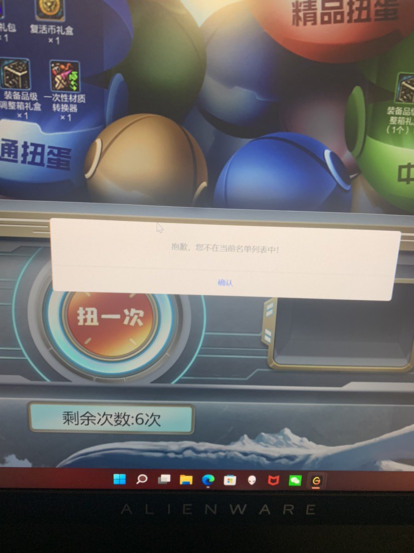 为什么我没发扭蛋啊1