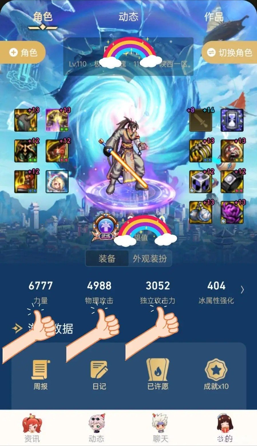 今天发现物攻力量变低了。1