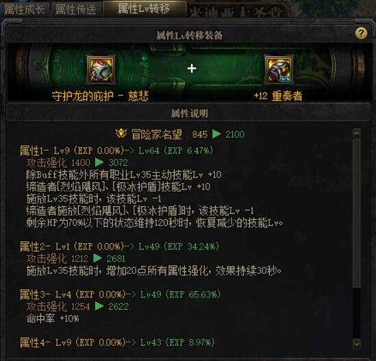 装备转移的名望是怎么变化的？3