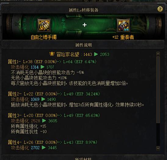 装备转移的名望是怎么变化的？2