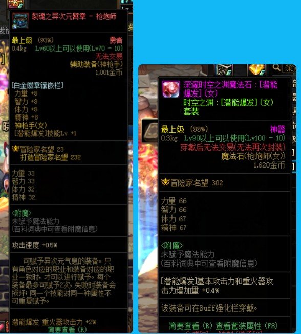 请问神器换装和异界绿气换装怎么选1