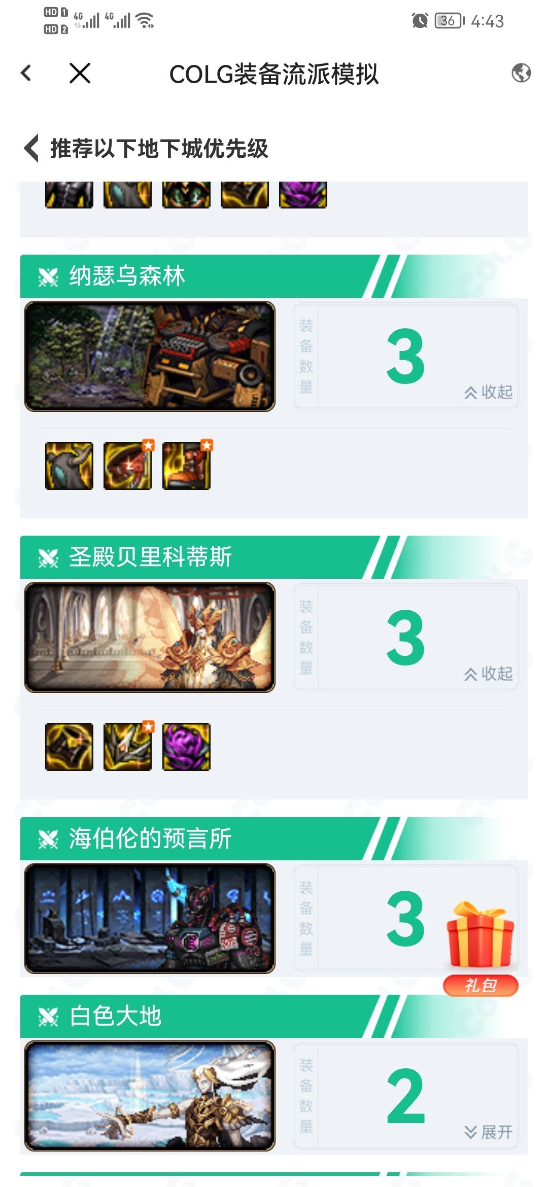 装备右上角的星号1