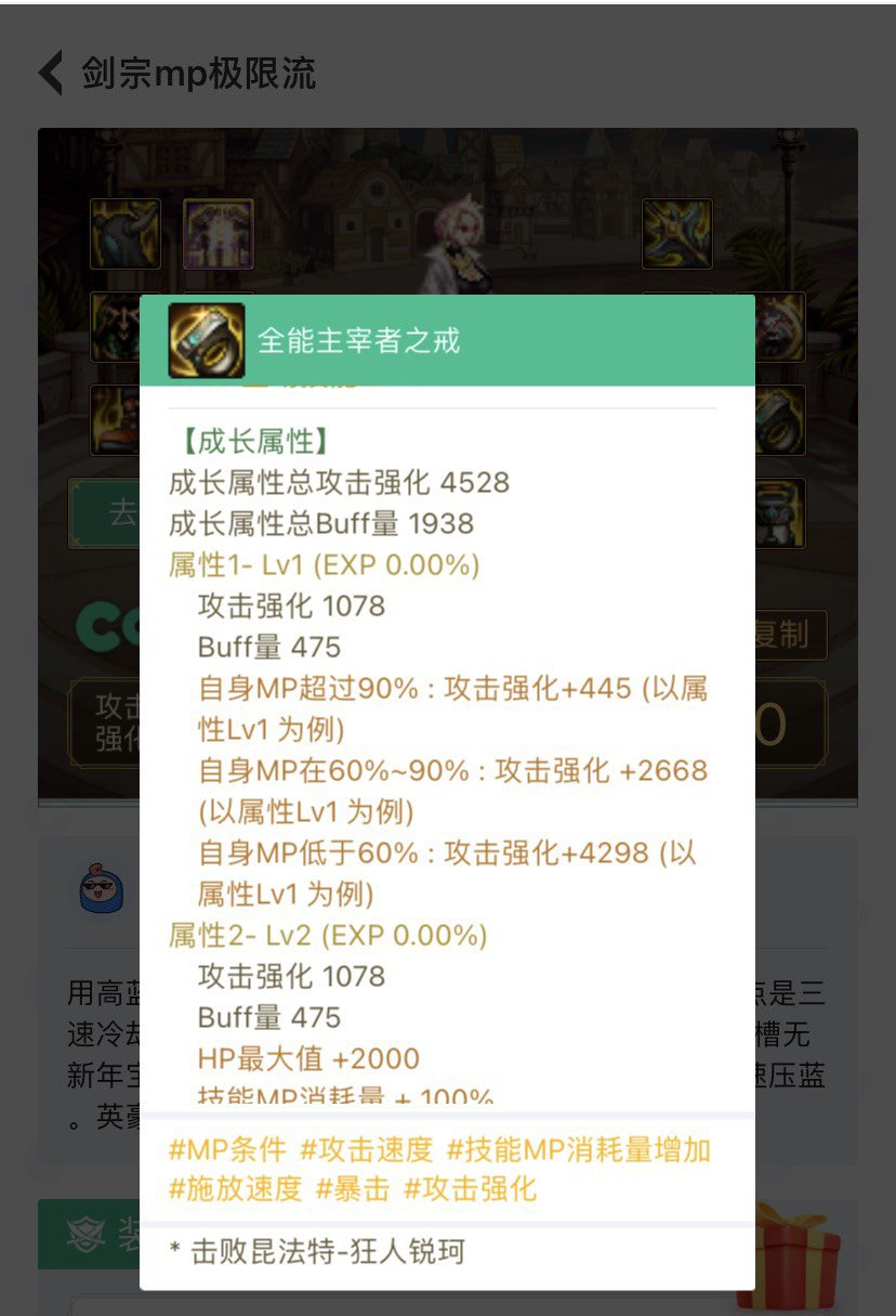 剑宗MP过载，全能主宰者之戒2