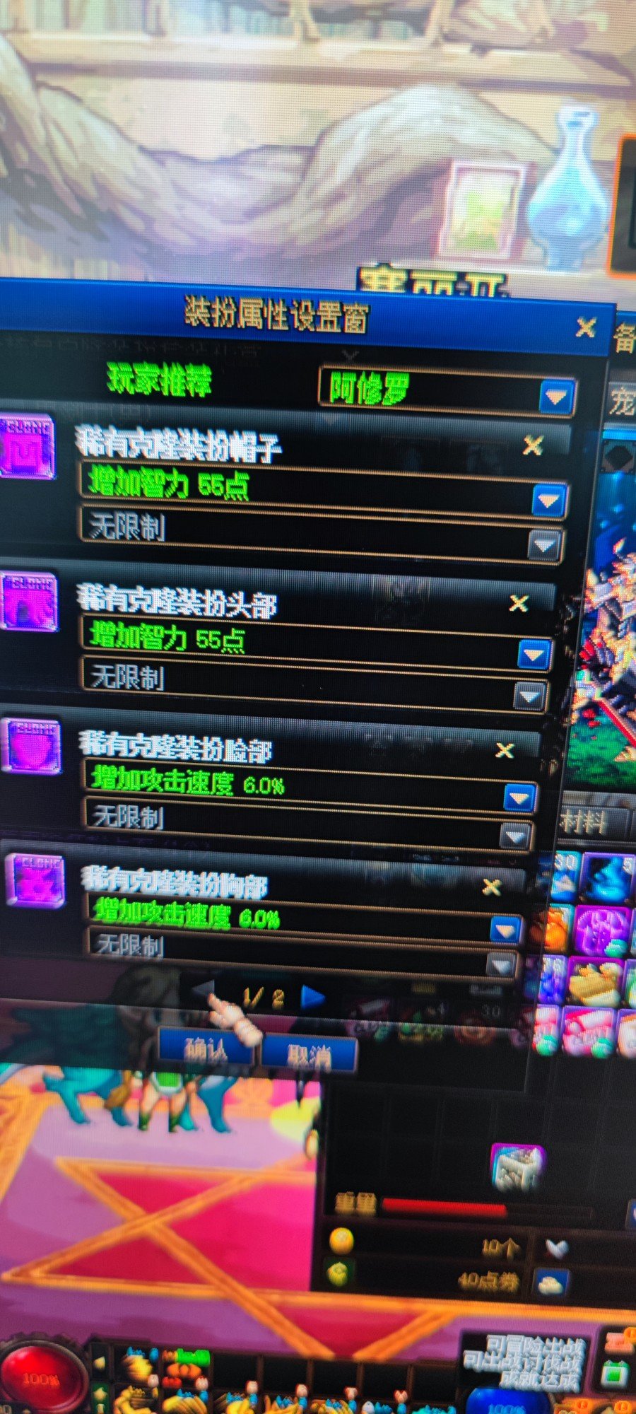 阿修罗稀有装扮属性如何选择？脱坑好久了刚入坑1