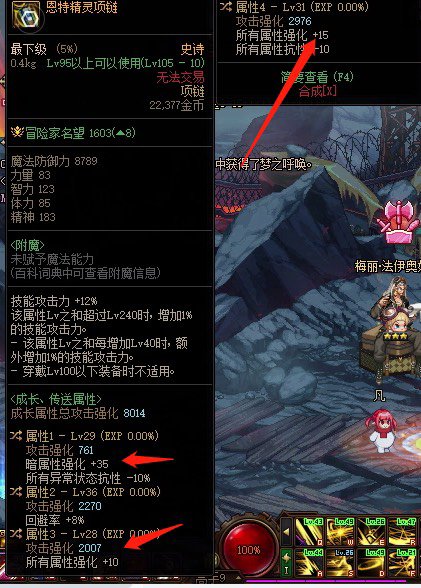 掉了个这个装备 属性怎么转移1