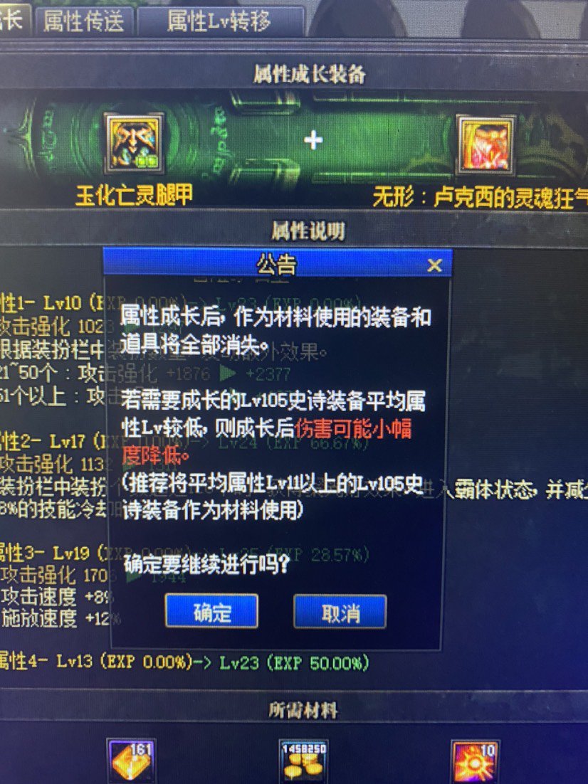 关于装备喂养，提示我喂养后伤害可能小幅度降低啥意思？1