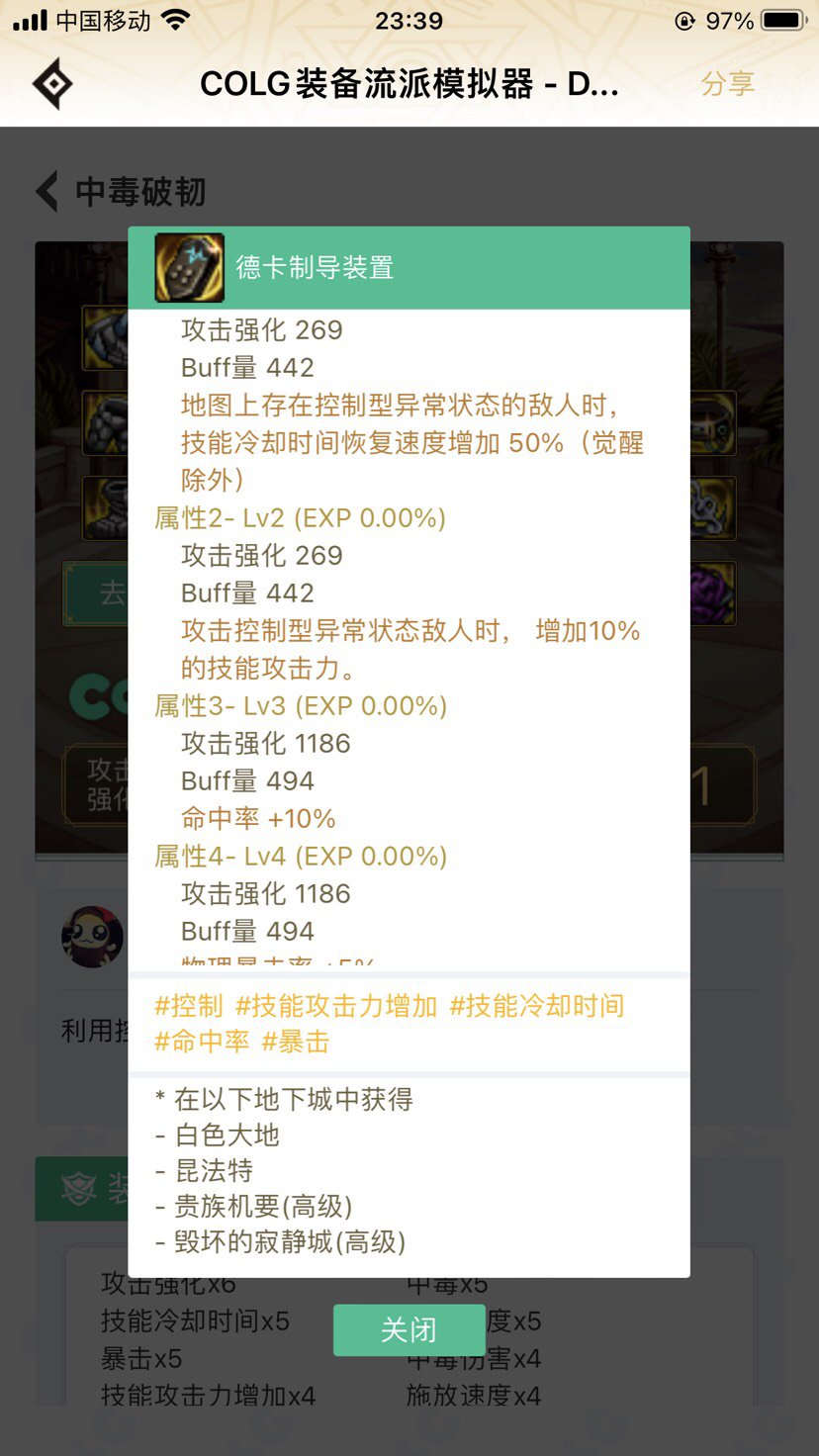 关于《德卡指导装置》触发问题1