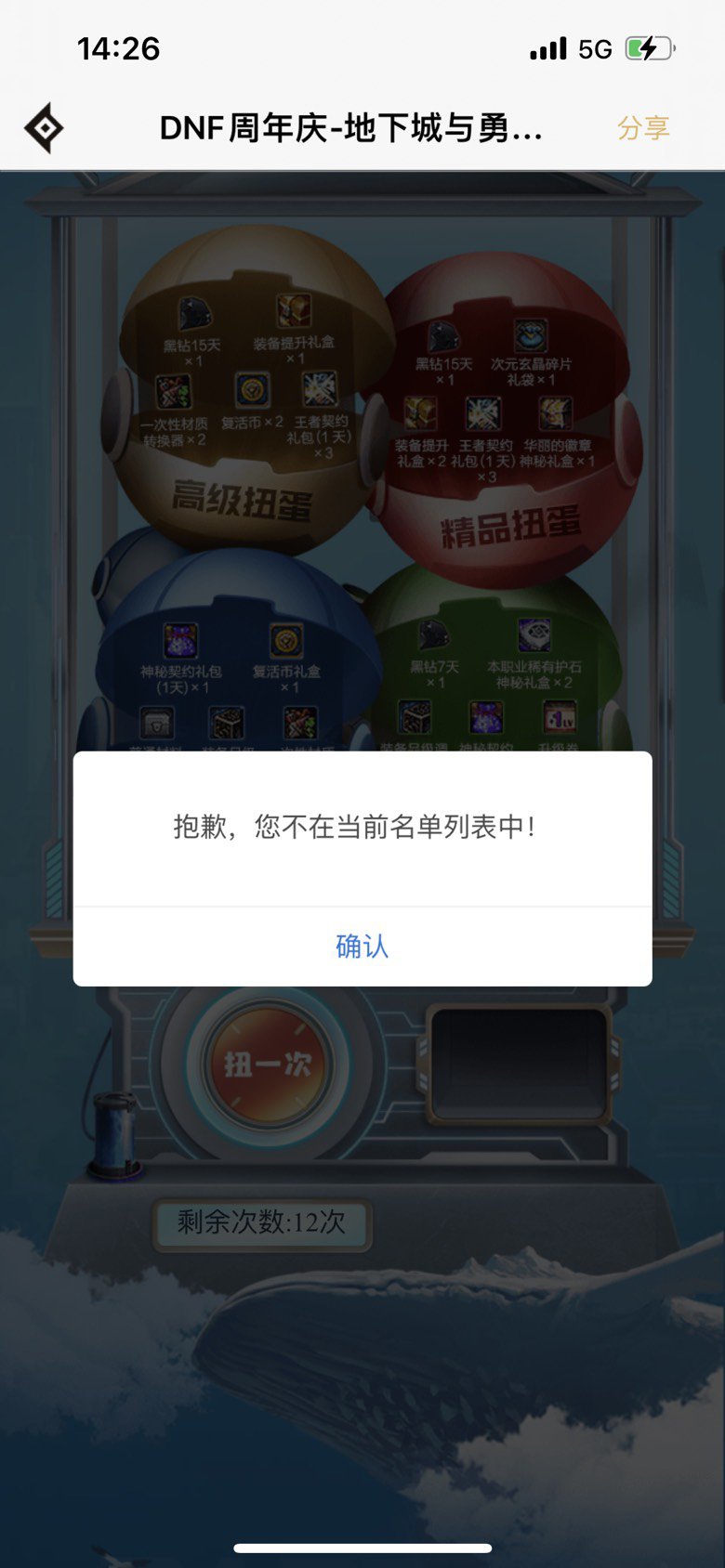 Dnf这个扭蛋活动为啥没法参与啊？1