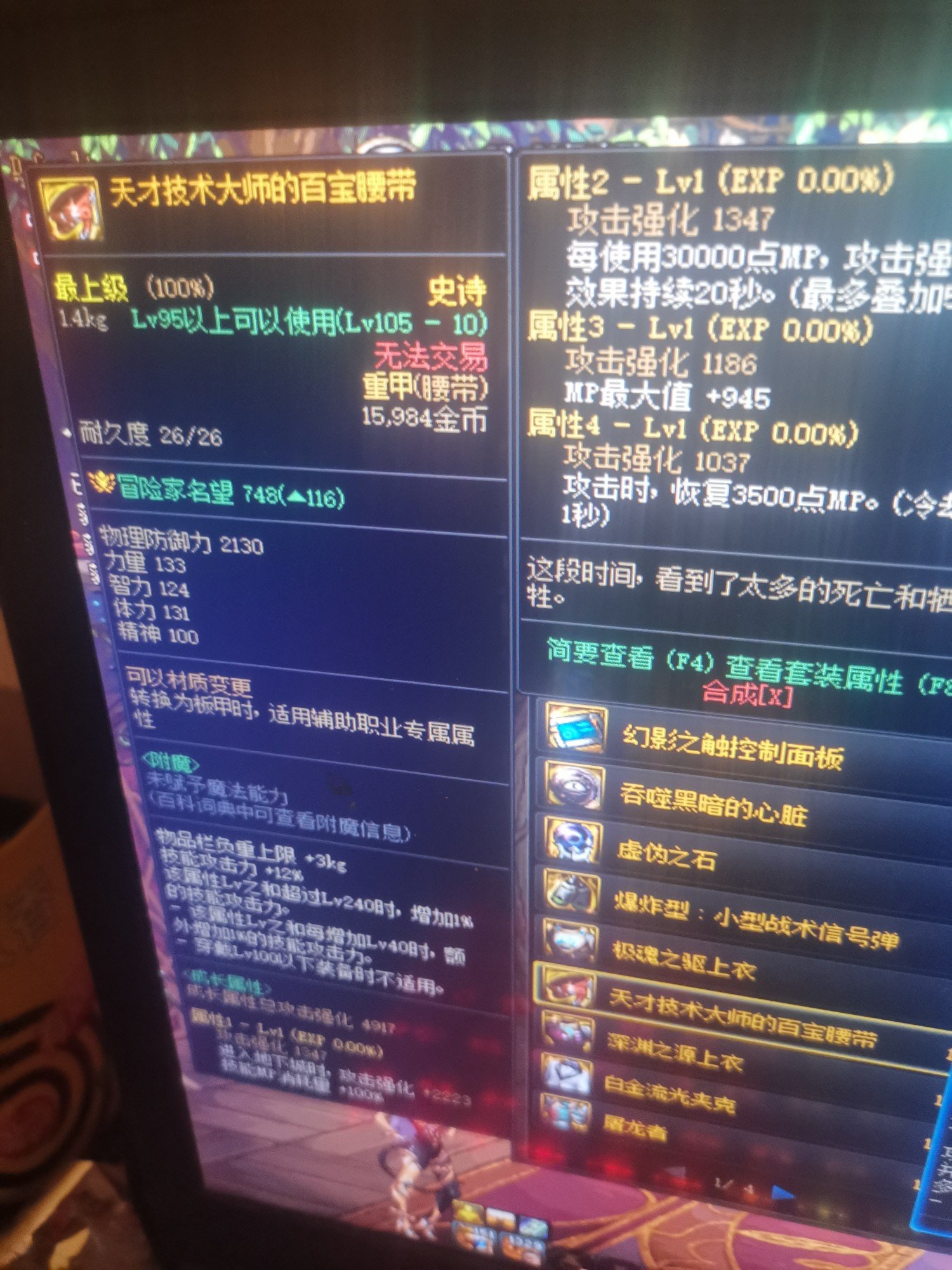 大佬们刚回归自己研究装备搭配，大佬们帮看下这三件的问题装备谢谢了2