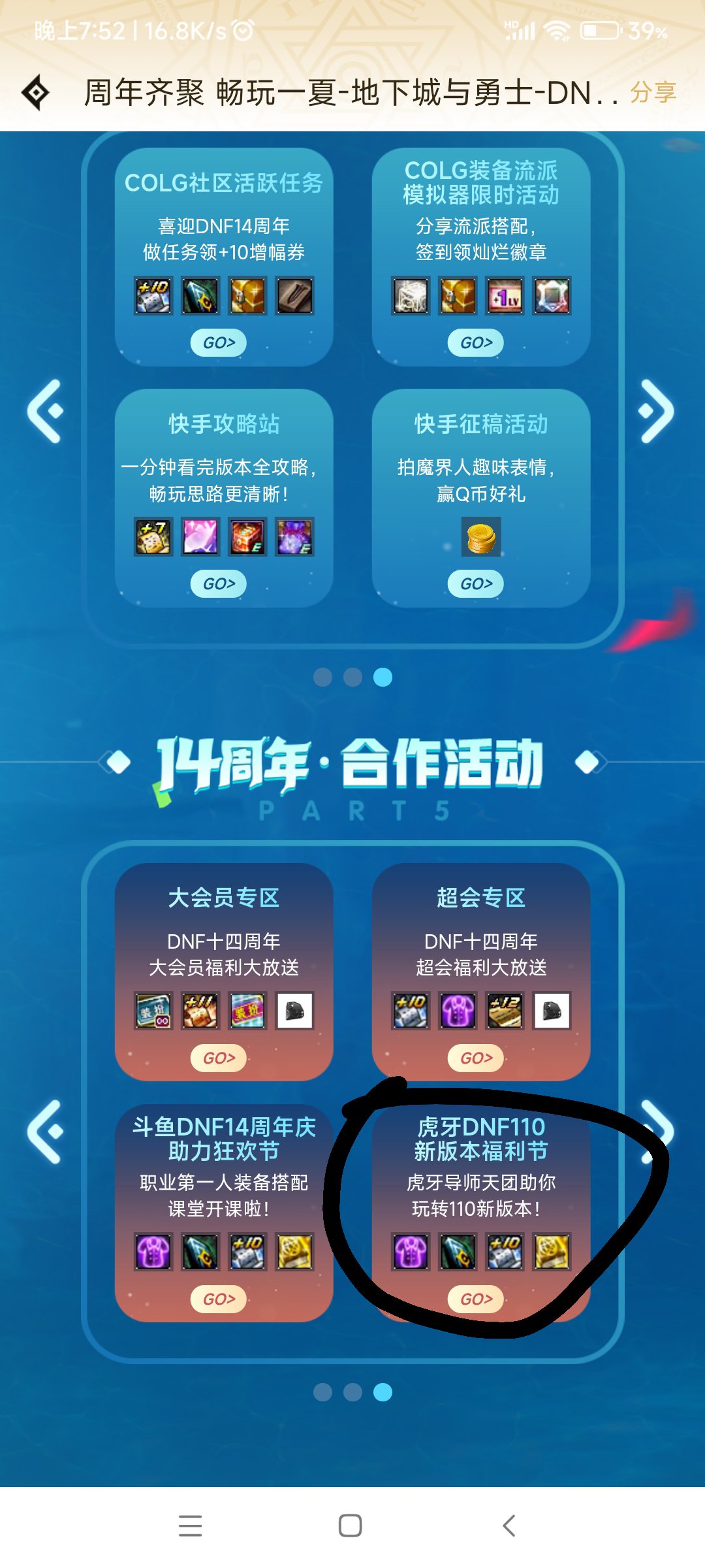 这个虎牙送东西的活动在哪？1