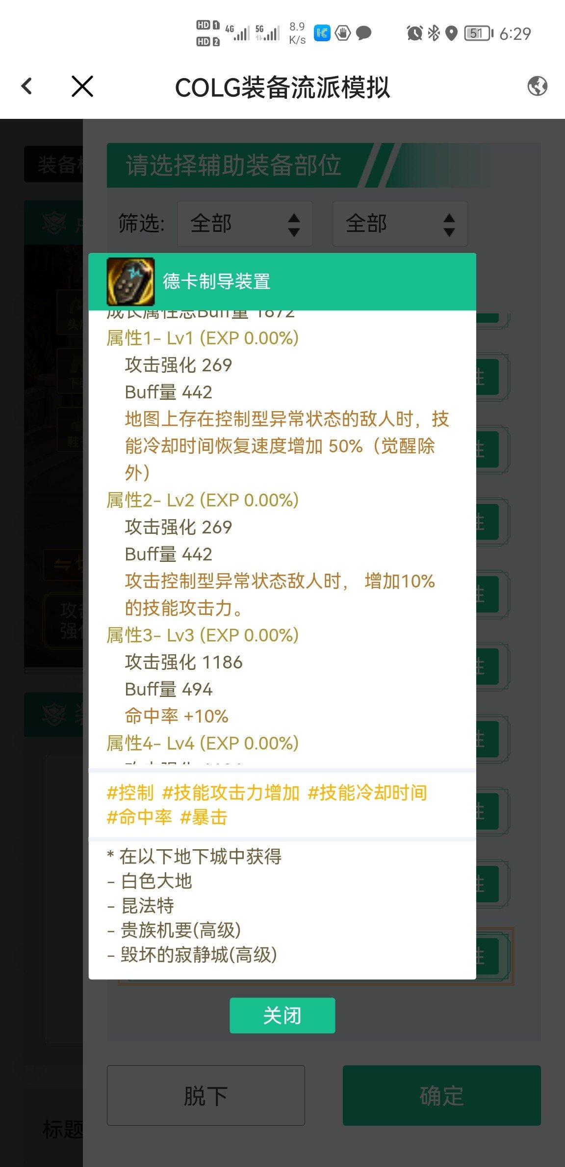 德卡左槽属性：控制型异常状态的敌人是啥意思？1