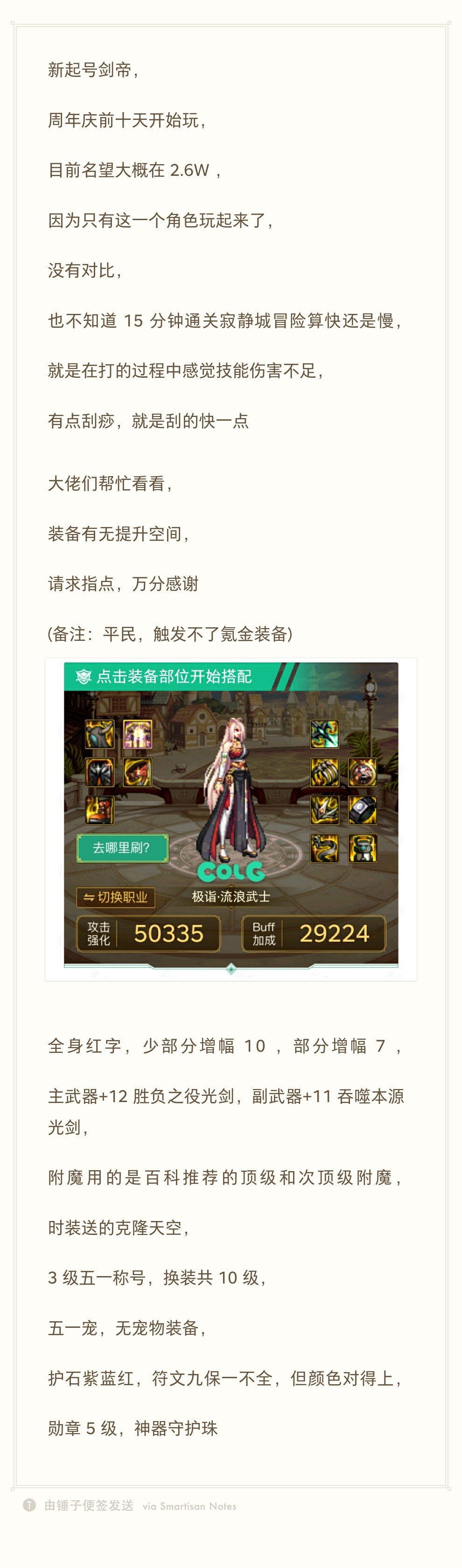 萌新剑帝，求大佬指点1
