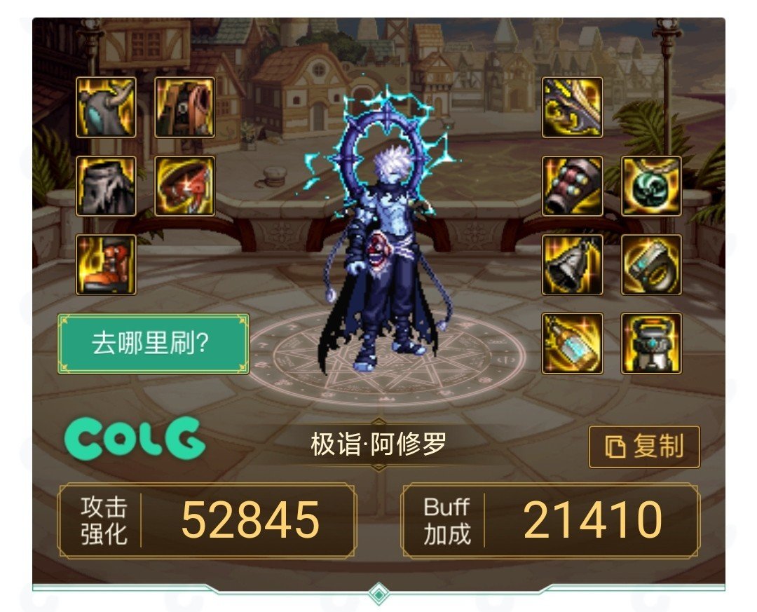 关于修罗MP套的疑问或更优解?4