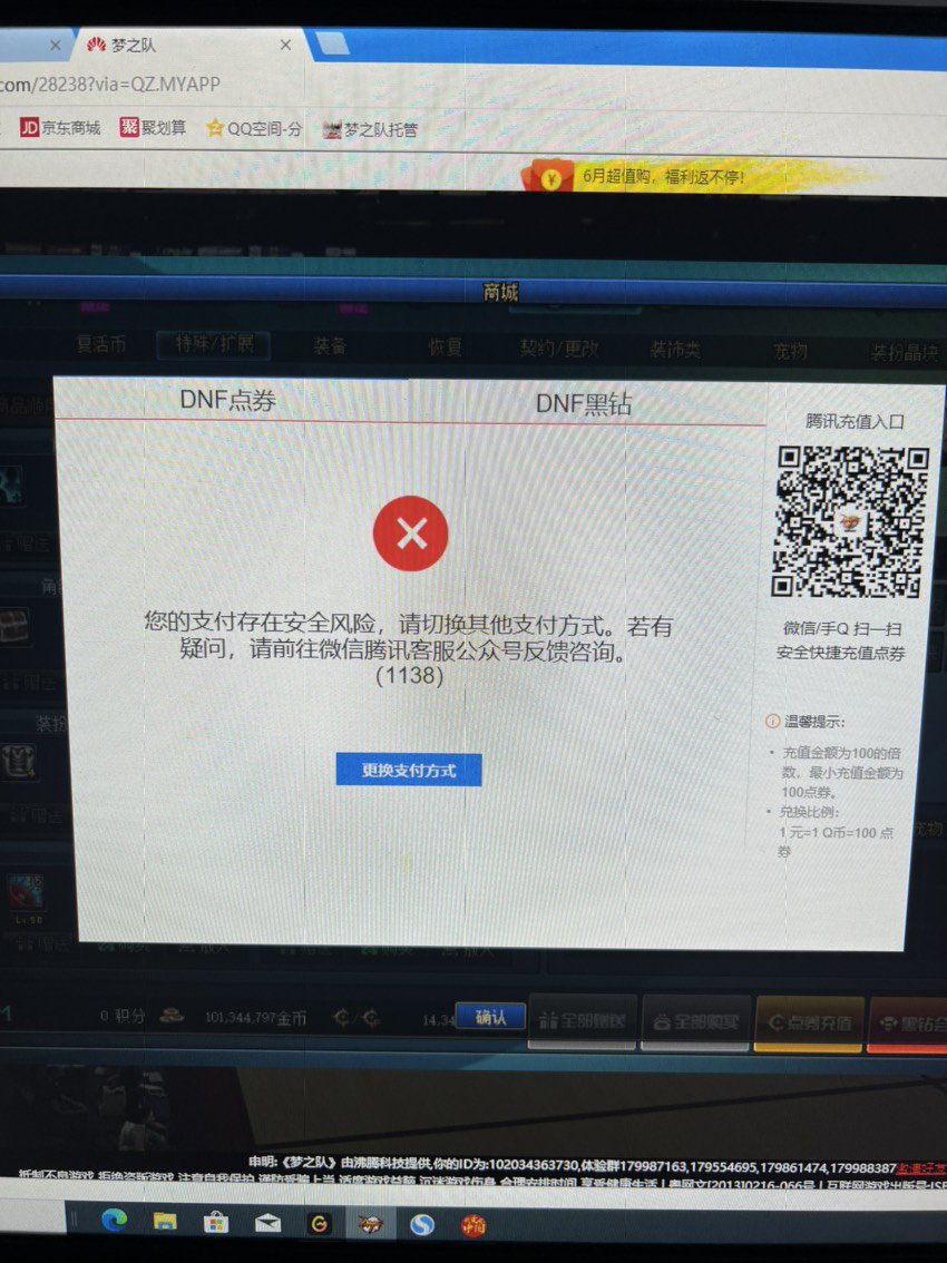 无法充值点券 大佬快帮帮我2