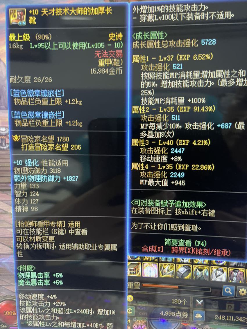 词条的攻击强化数值，看不懂？3