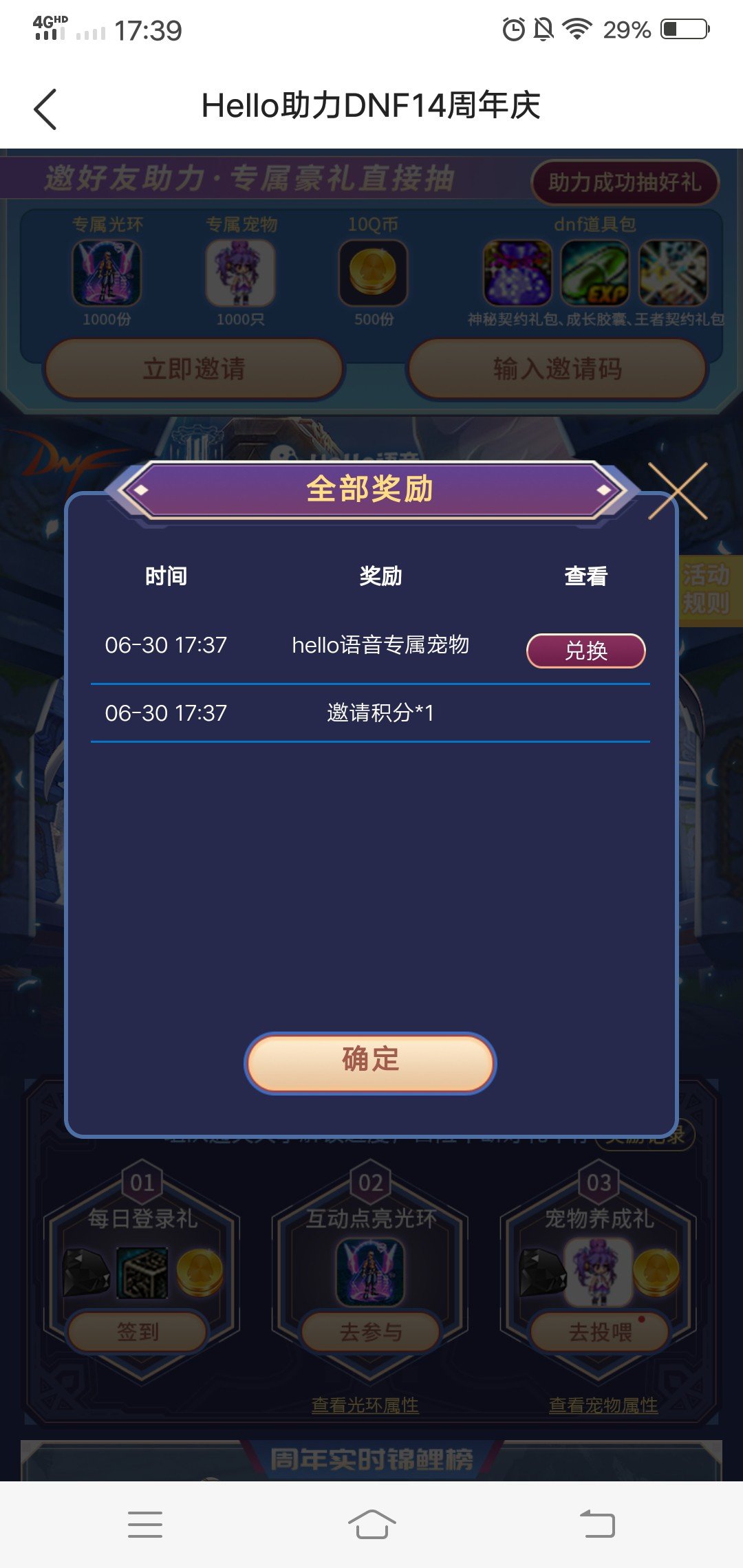 hello语音dnf活动白嫖宠物1